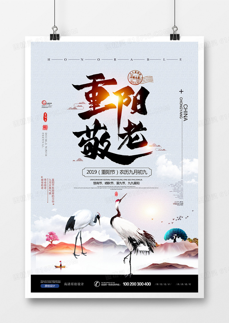 极简创意中国风九九重阳节海报设计